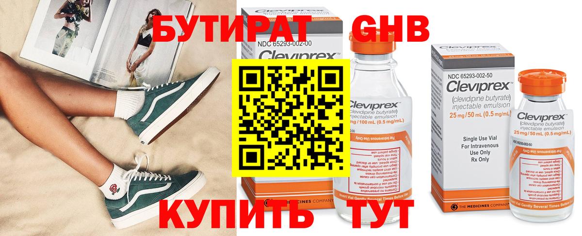 Бутират буратино Мелеуз