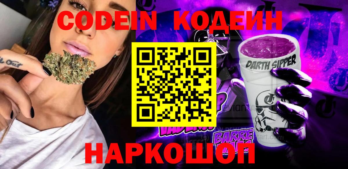 Кодеиновый сироп Lean Purple Drank  Вход с VPN  Мелеуз  Кодеиновый сироп Lean Purple Drank 