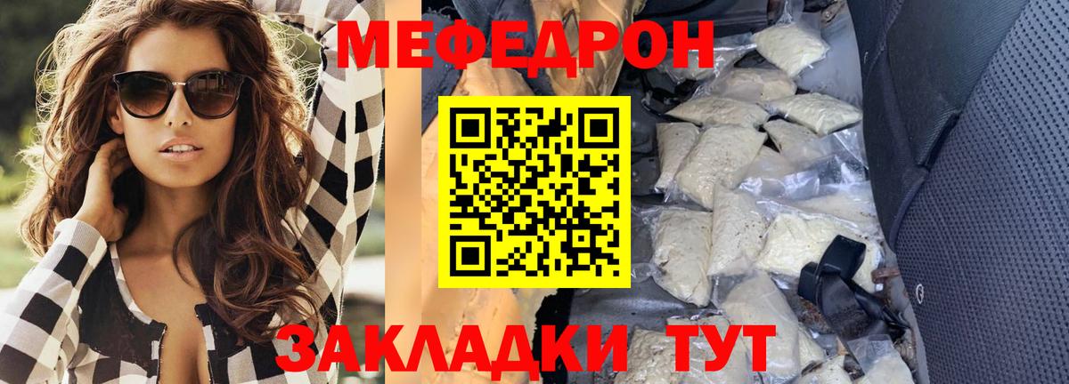 Мелеуз  Меф мука  Меф VHQ  МЯУ-МЯУ  МЕФ  Вход с VPN 