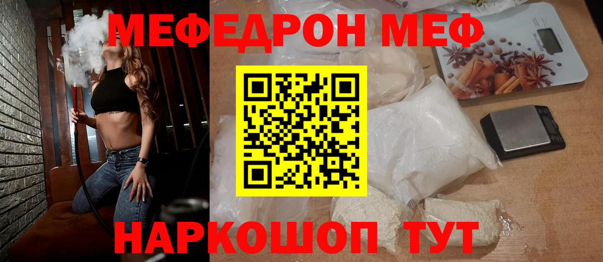 Мефедрон кристаллы  МЯУ-МЯУ  Меф VHQ  Мелеуз 