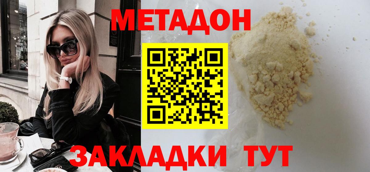 Метадон белоснежный Мелеуз