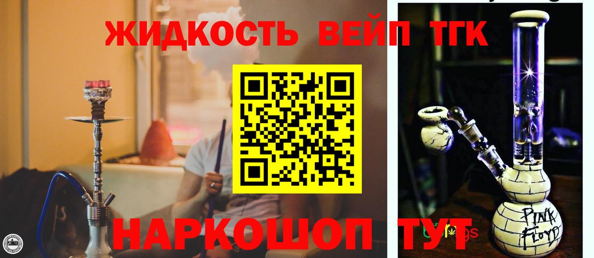 Дистиллят ТГК вейп  Вход с VPN  Мелеуз 